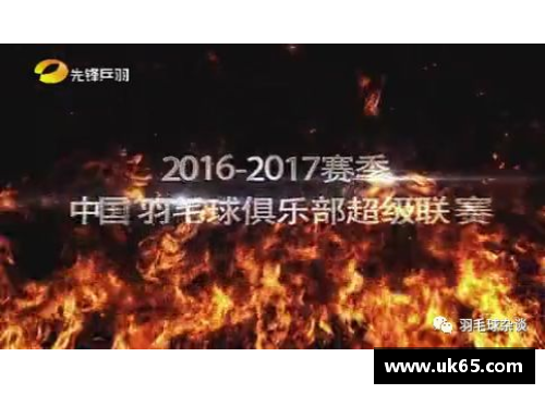 必一运动国羽崛起：四冠三亚的辉煌成就与未来展望 - 副本