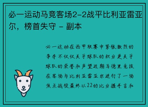 必一运动马竞客场2-2战平比利亚雷亚尔，榜首失守 - 副本