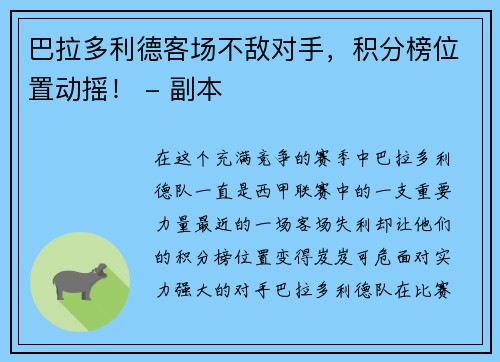 巴拉多利德客场不敌对手，积分榜位置动摇！ - 副本
