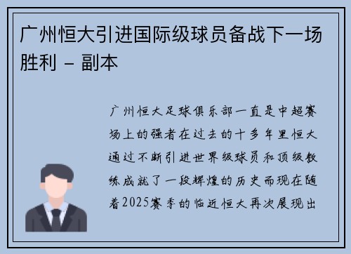 广州恒大引进国际级球员备战下一场胜利 - 副本