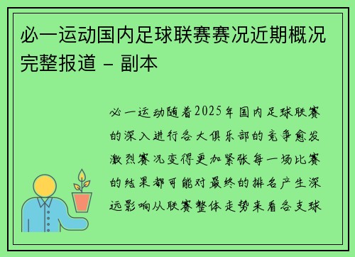 必一运动国内足球联赛赛况近期概况完整报道 - 副本