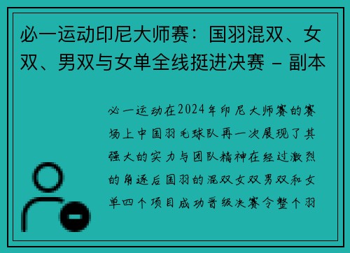 必一运动印尼大师赛：国羽混双、女双、男双与女单全线挺进决赛 - 副本